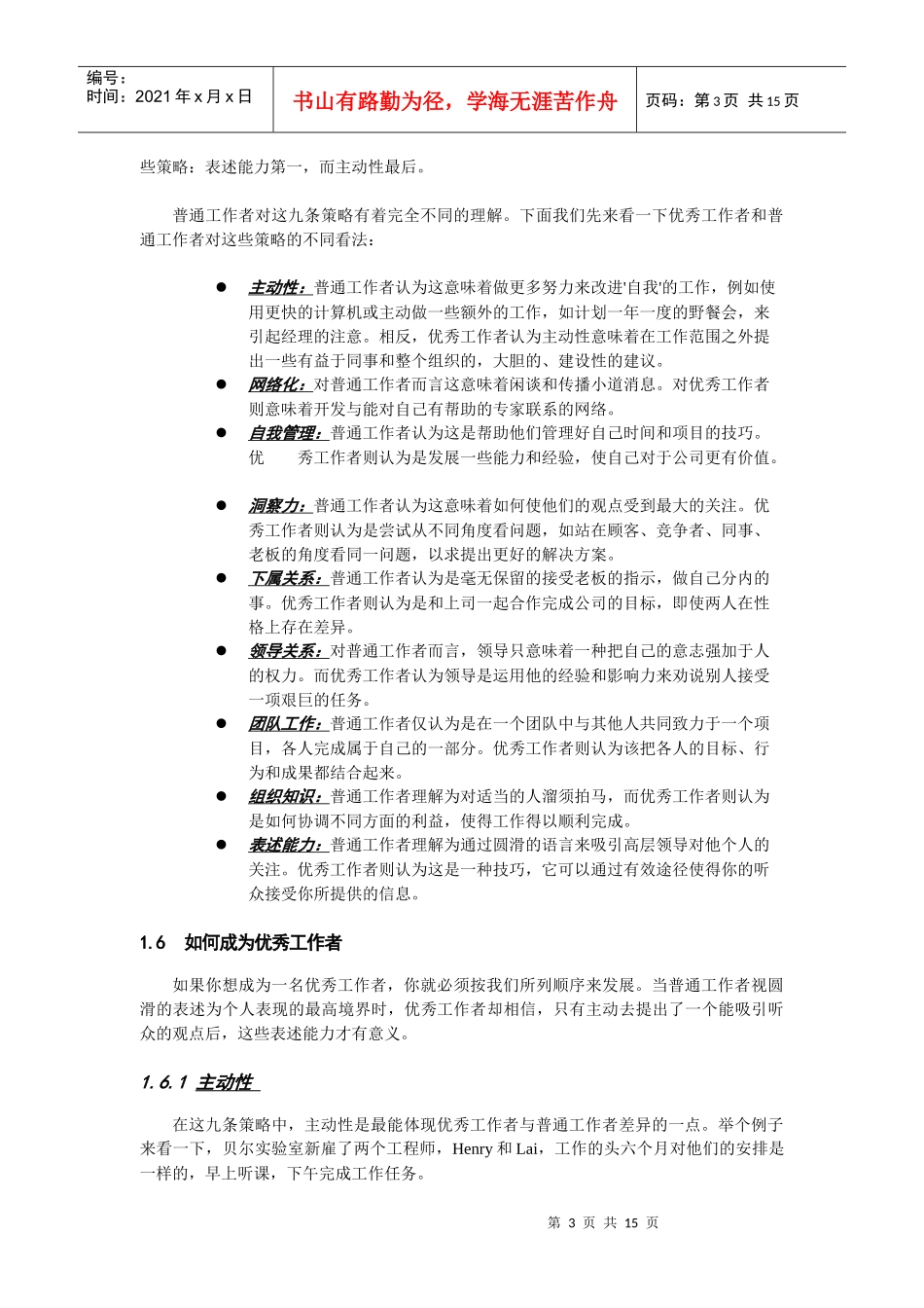 如何成为优秀工作者_第3页