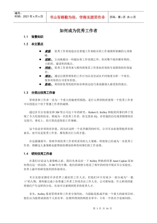 如何成为优秀工作者