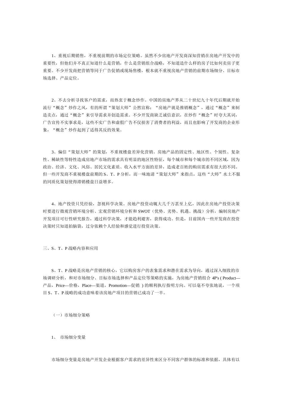 论房地产营销中的STP战略_第2页