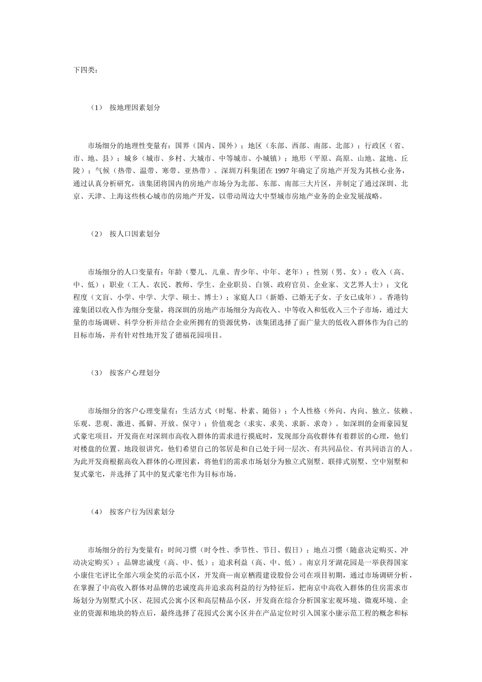 论房地产营销中的STP战略_第3页