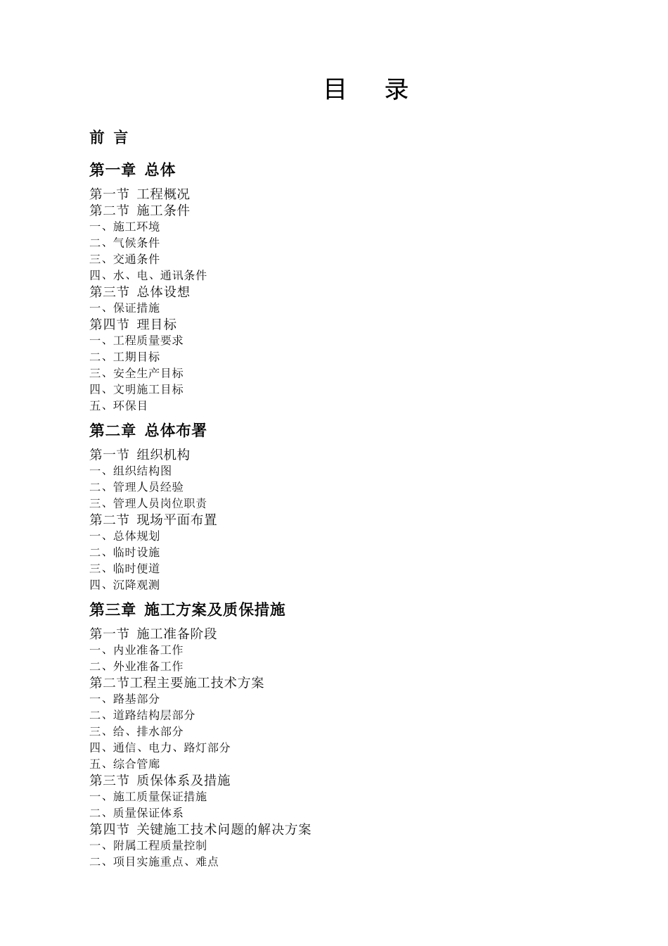 赛汗塔拉轻工业园区组织设计(陪2)_第1页