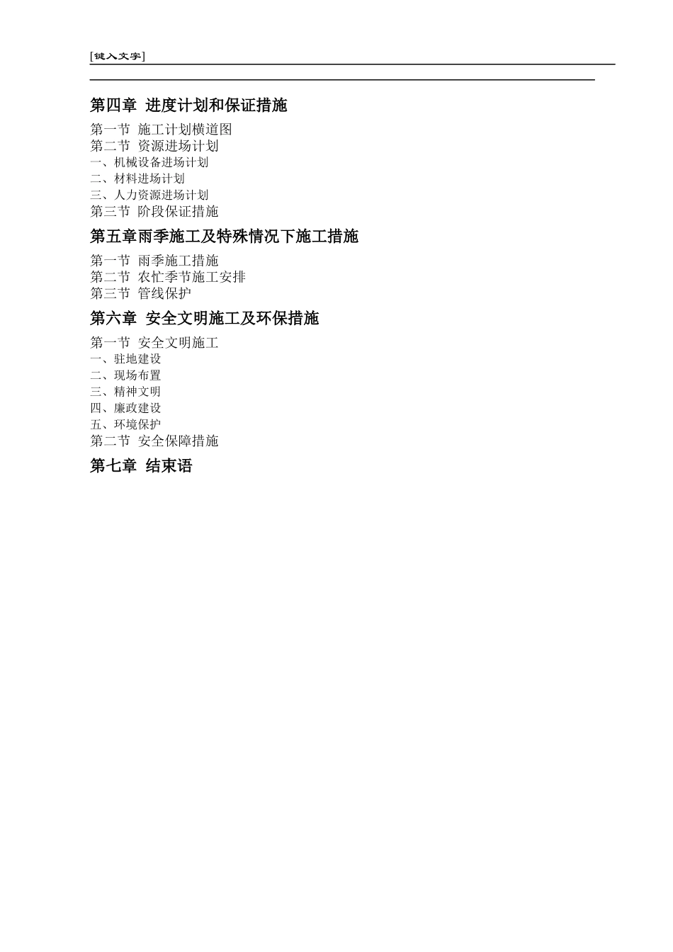 赛汗塔拉轻工业园区组织设计(陪2)_第2页