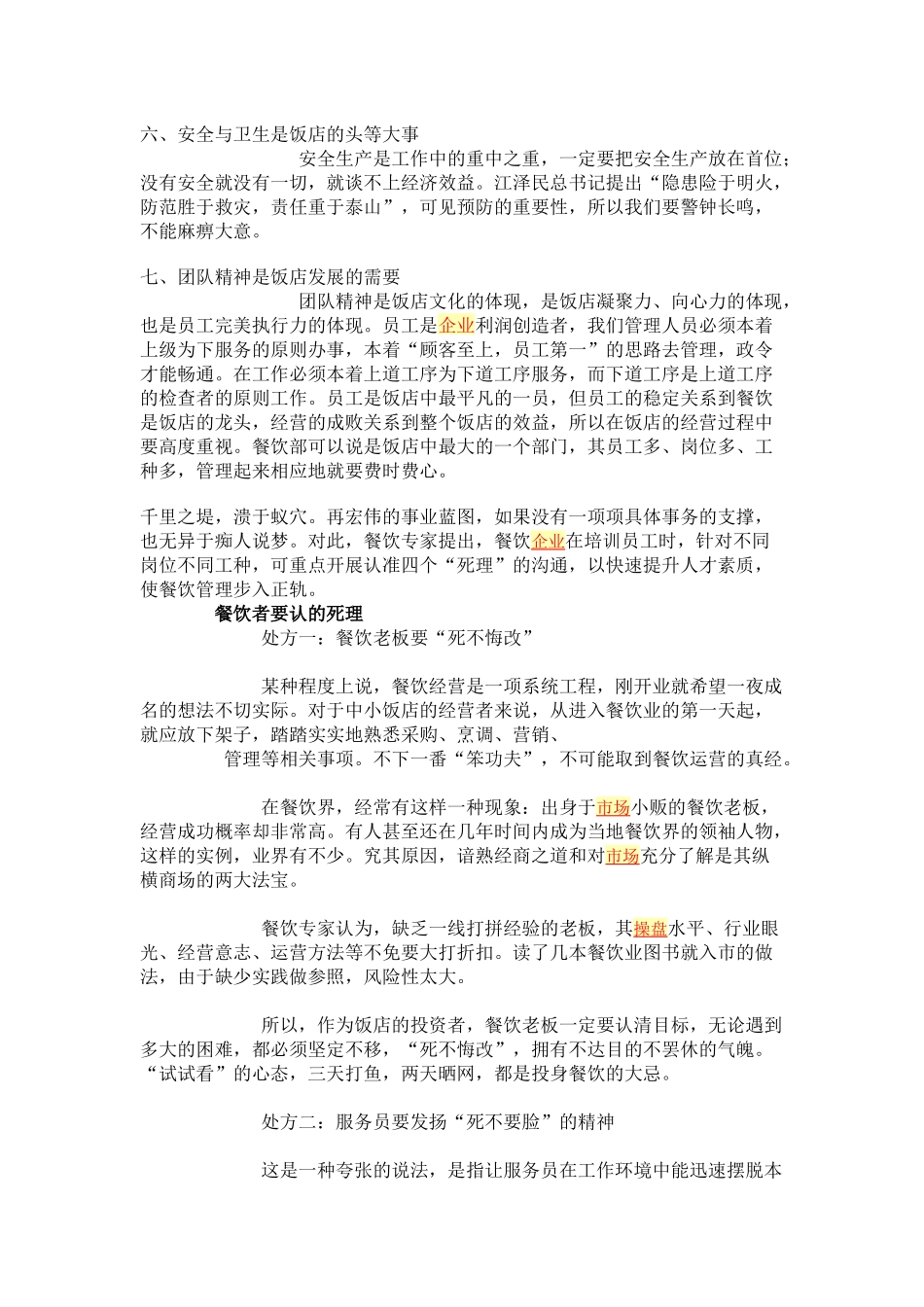 餐厅服务技能381272303_第2页