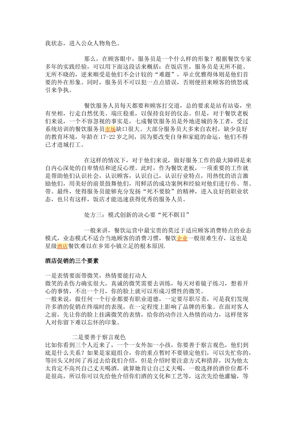 餐厅服务技能381272303_第3页