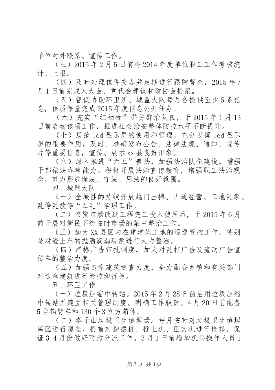城管局年度执法工作计划_第2页
