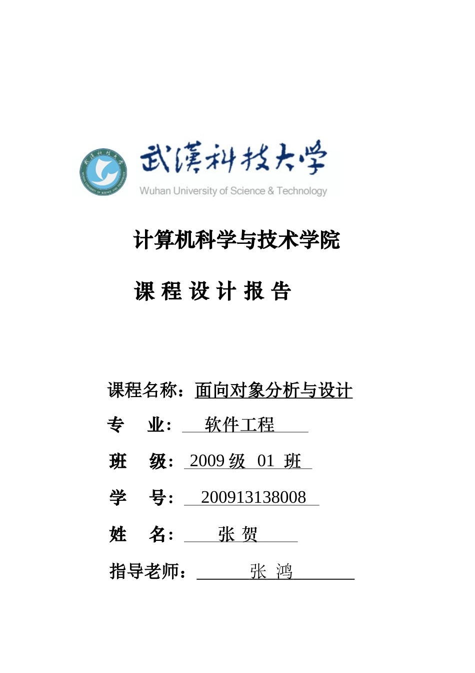 超市财务管理系统面向对象课程设计_第2页