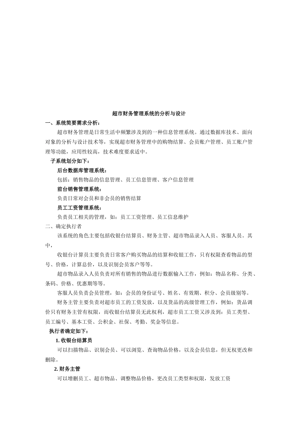 超市财务管理系统面向对象课程设计_第3页