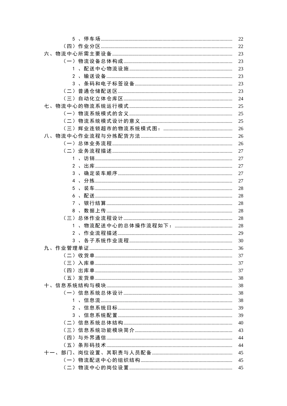 连锁超市的物流配送中心规划设计_第3页