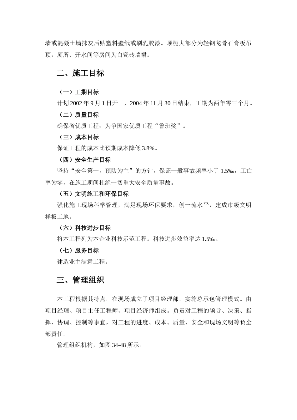 超高层建筑施工组织设计大纲实例_第2页