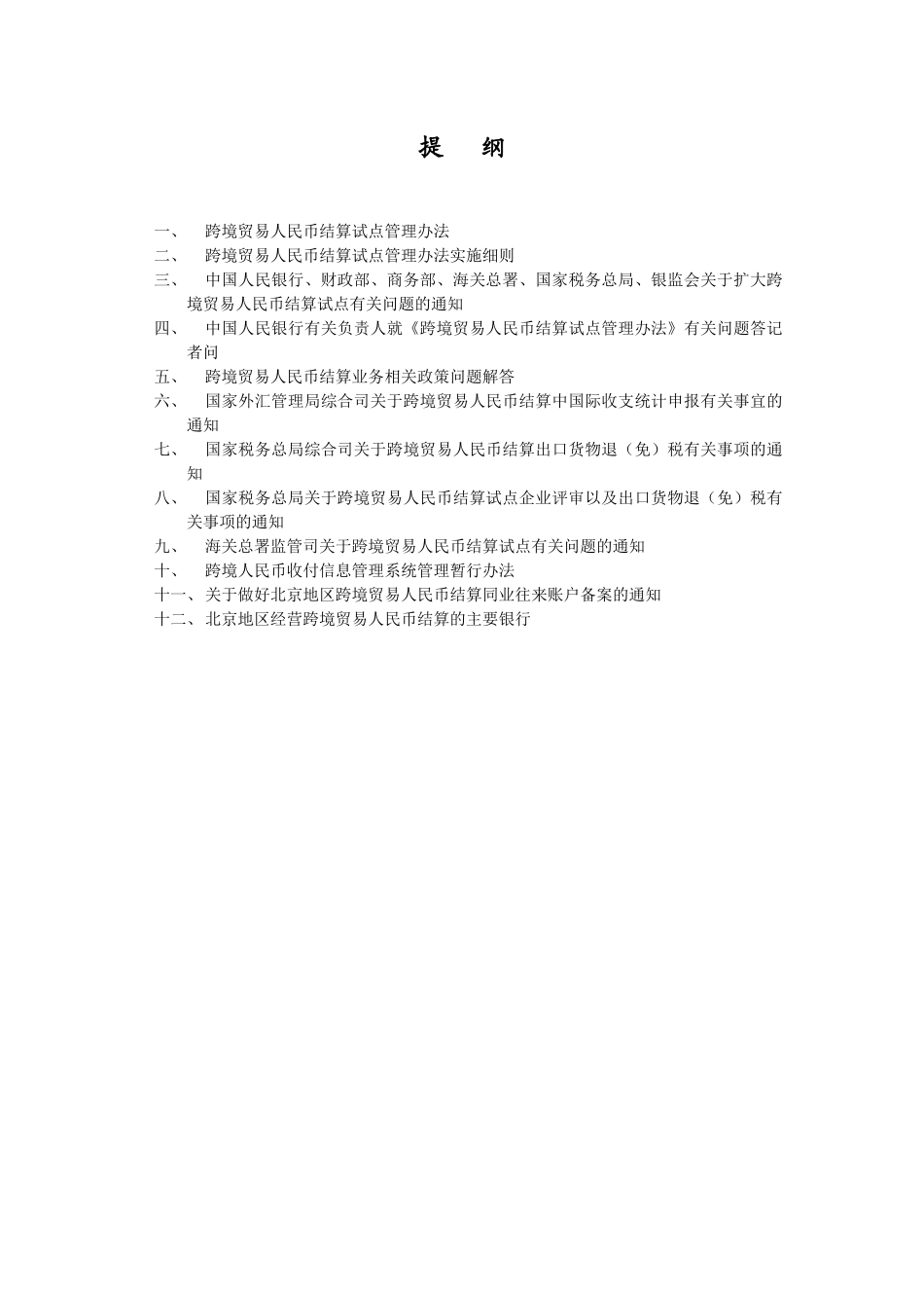 跨境贸易人民币结算业务_第2页