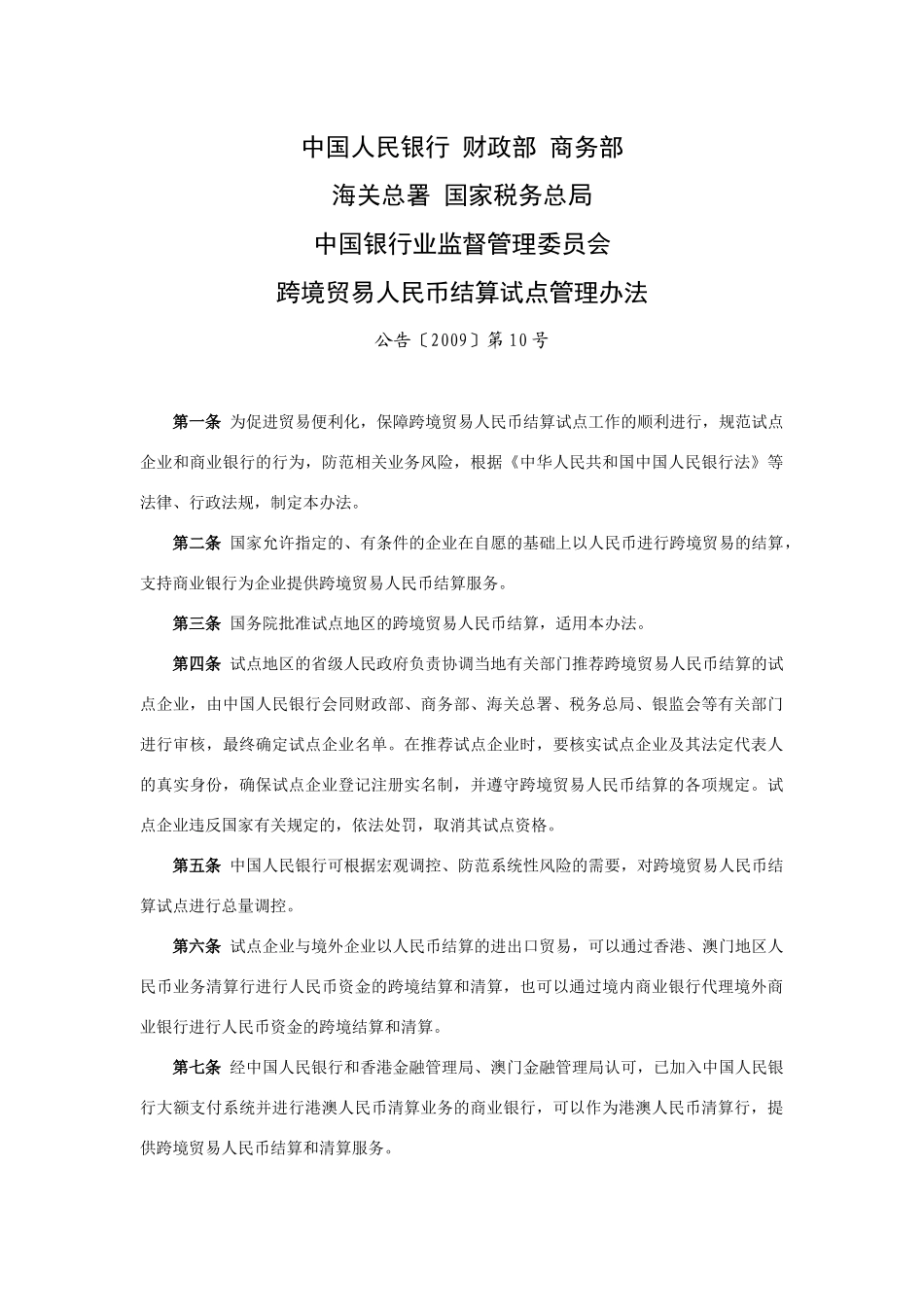 跨境贸易人民币结算业务_第3页