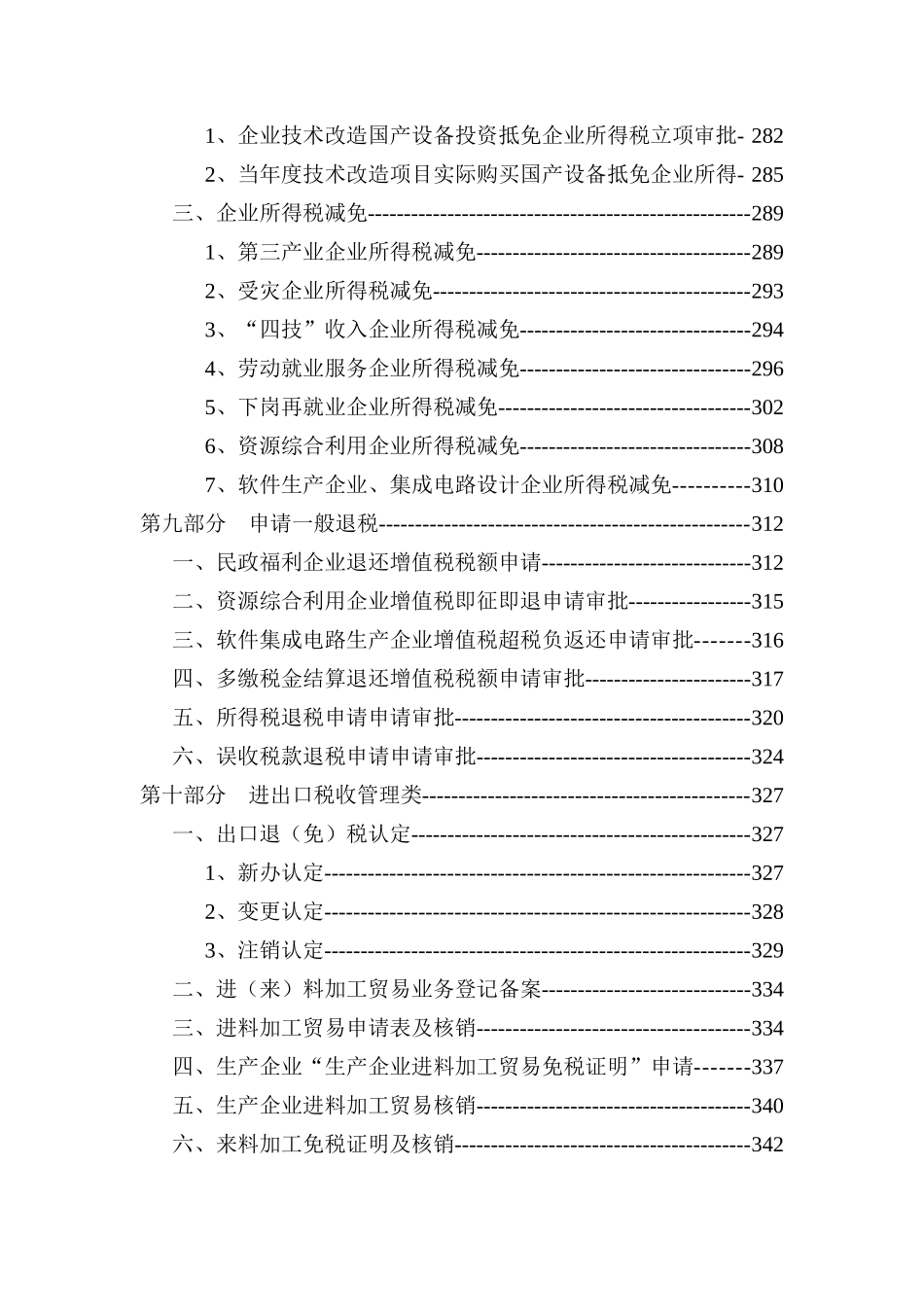 某县国家税务局全程服务办税指导手册_第3页