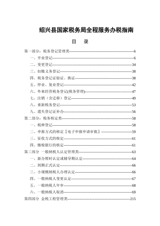某县国家税务局全程服务办税指导手册