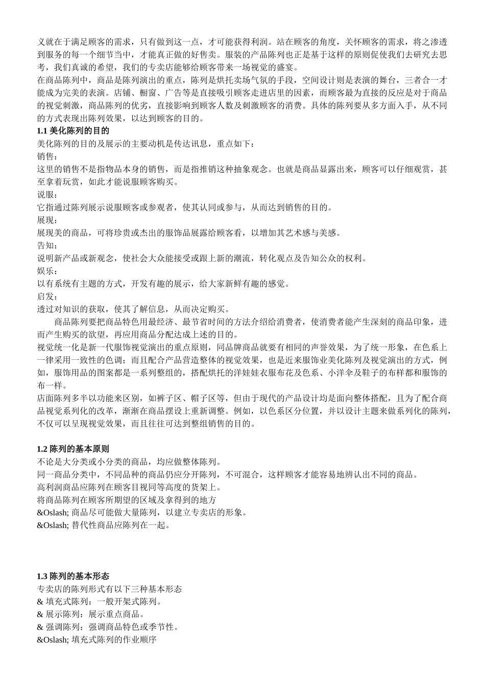 陈列培训手册_第2页