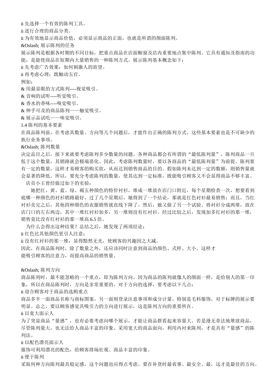 陈列培训手册_第3页