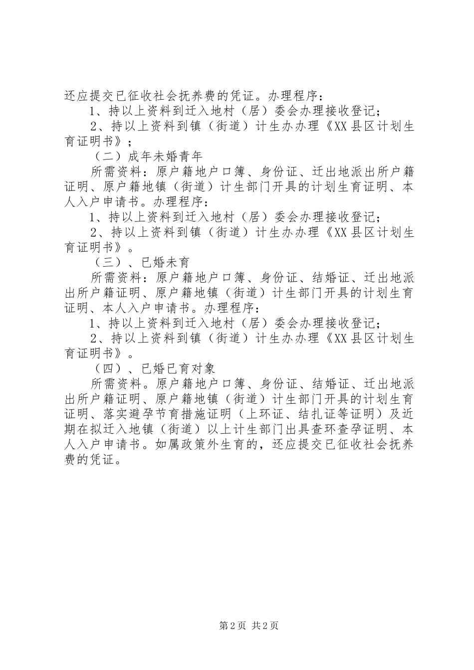 办理《XX县区计划生育证明书》程序_第2页
