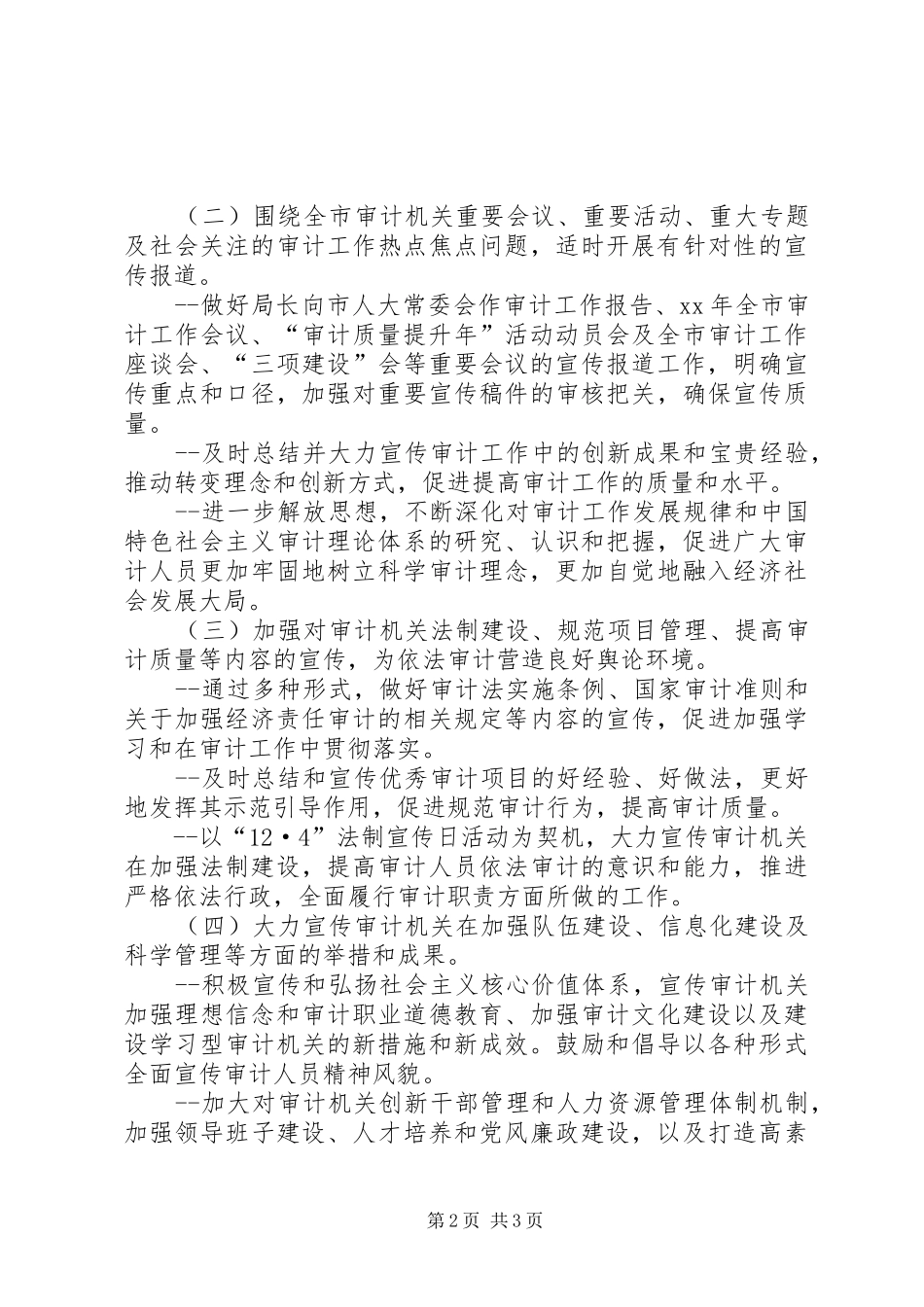 XX年市审计局审计信息宣传工作计划_第2页