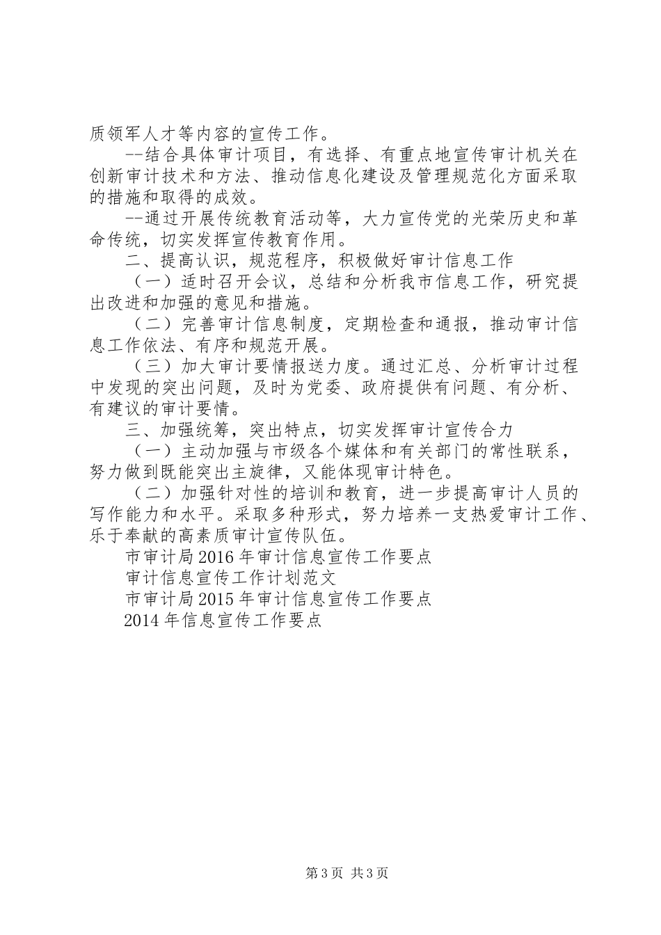 XX年市审计局审计信息宣传工作计划_第3页
