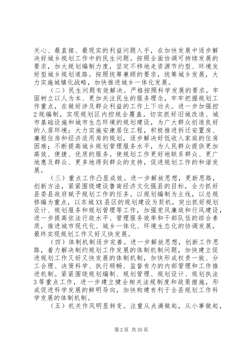 XX县区规划局_第2页