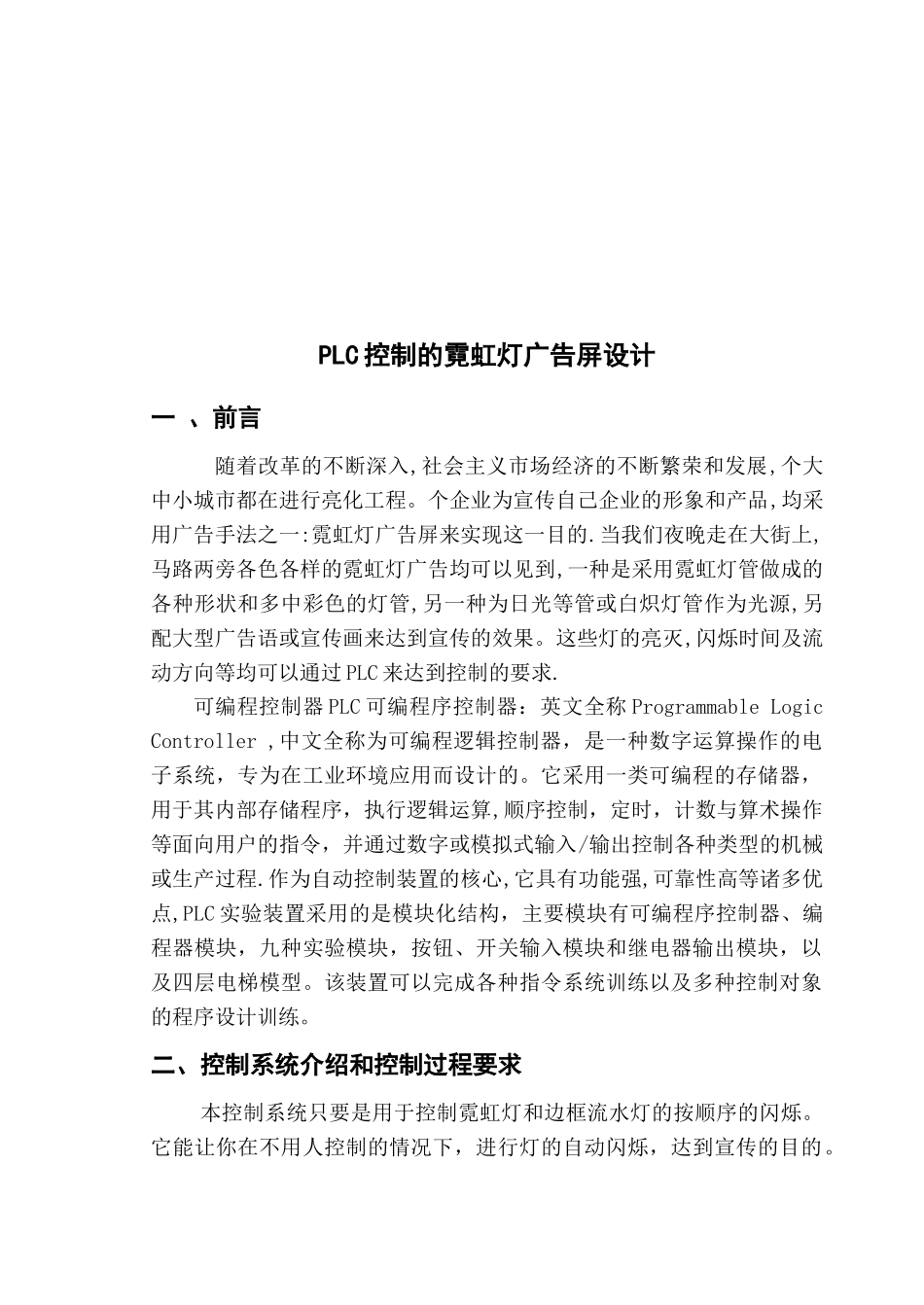 霓虹灯广告屏的PLC控制设计_第2页
