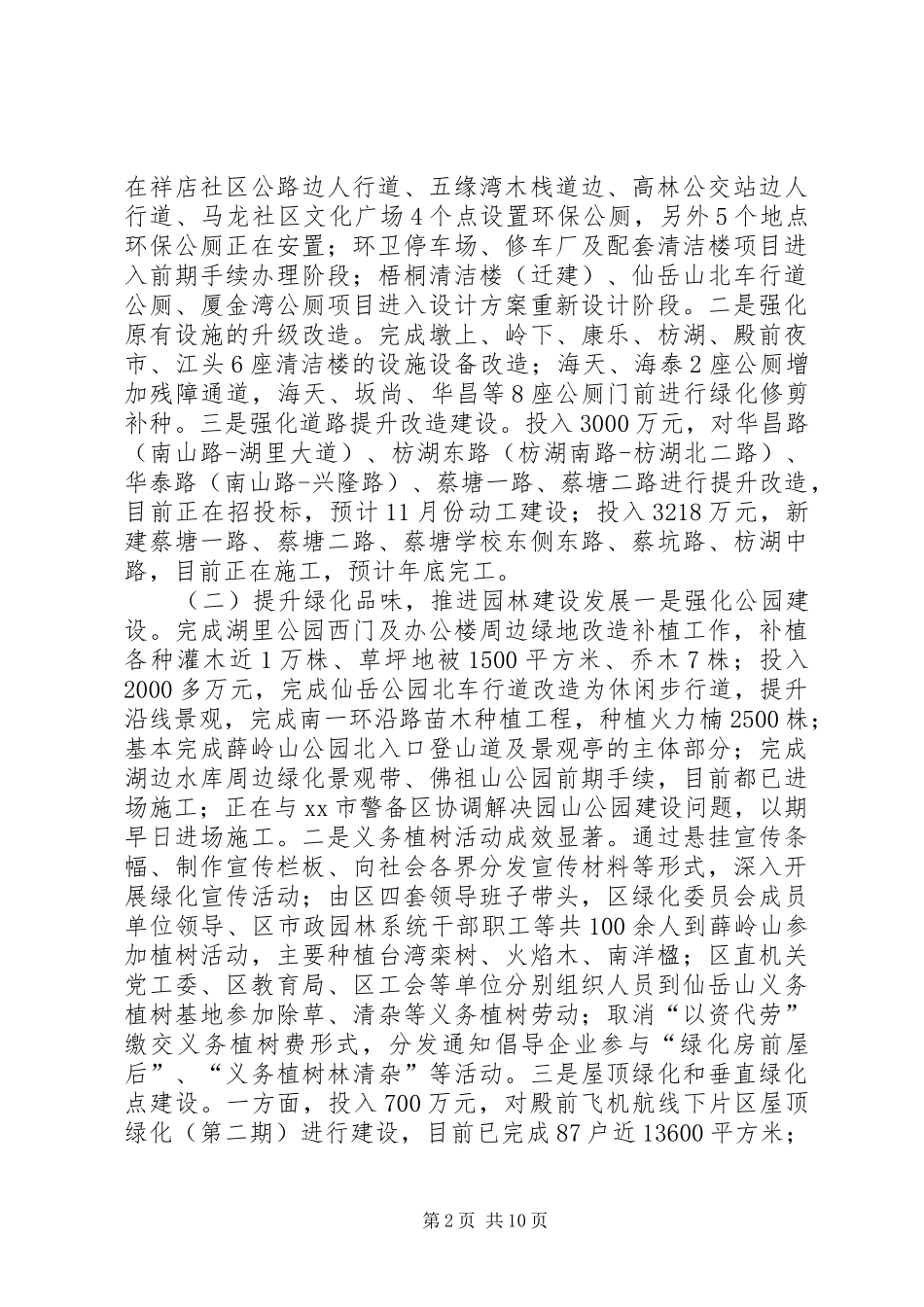 XX年市政园林局工作总结及XX年工作计划_第2页