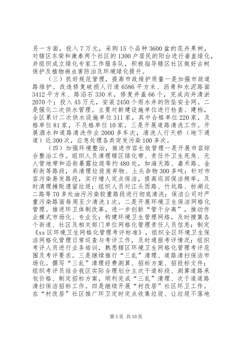 XX年市政园林局工作总结及XX年工作计划_第3页