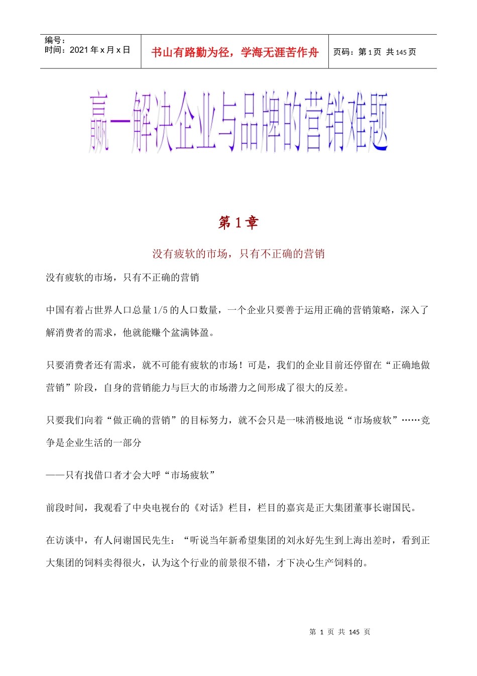 赢解决企业与品牌的营销难题_第1页