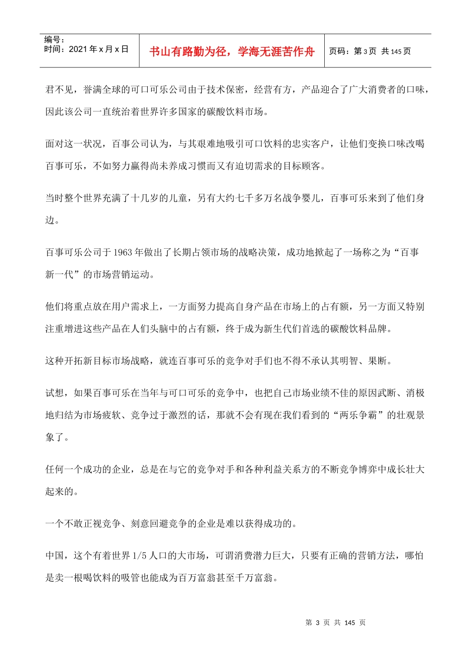 赢解决企业与品牌的营销难题_第3页