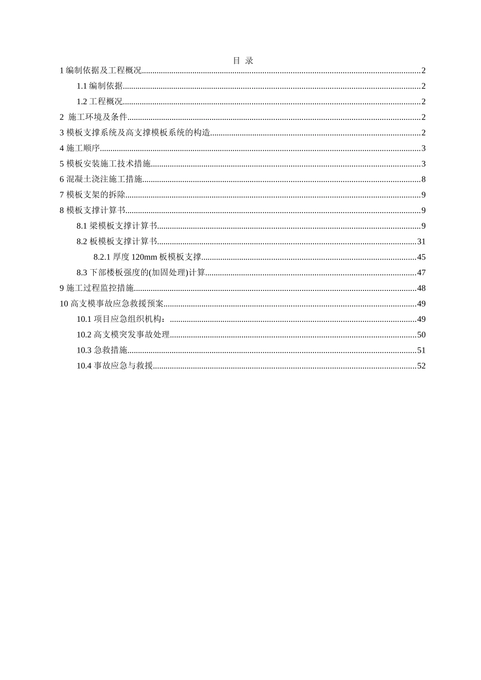 高大模板专项施工方案（47页）_第1页