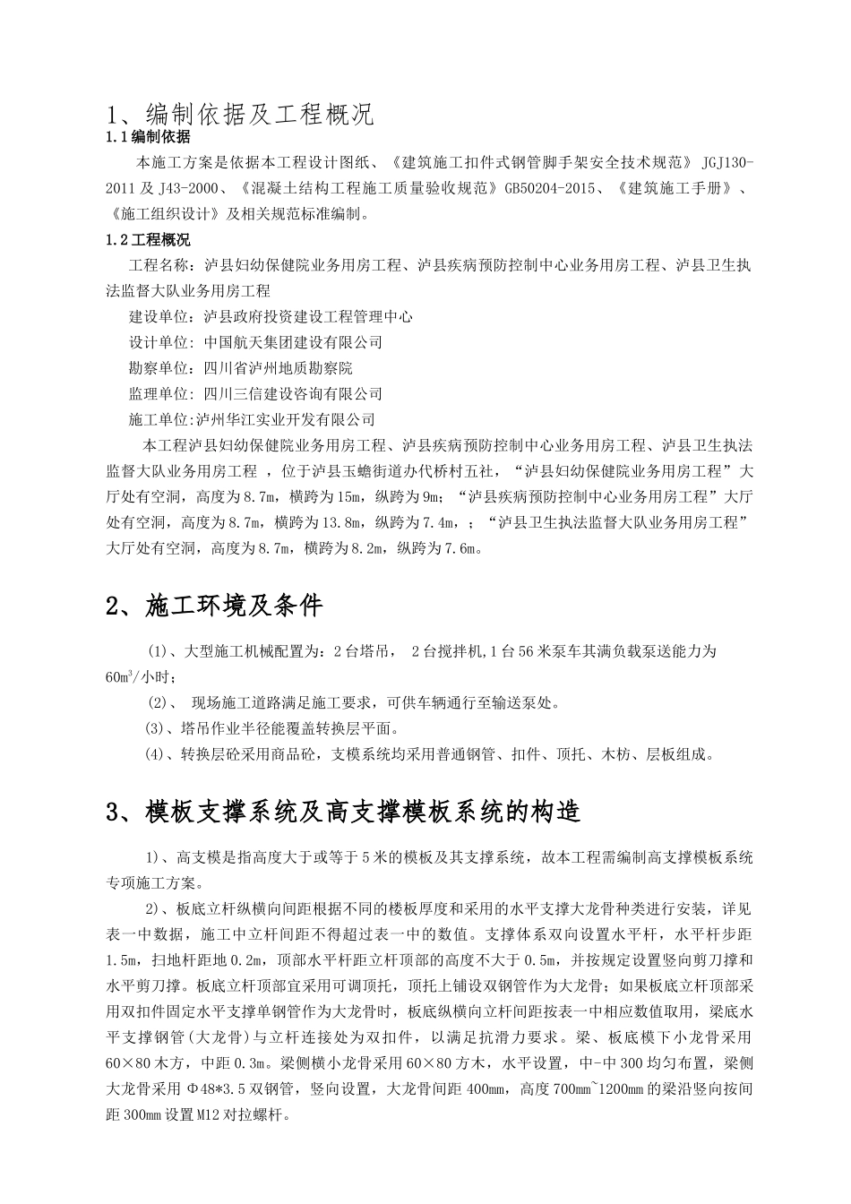 高大模板专项施工方案（47页）_第2页