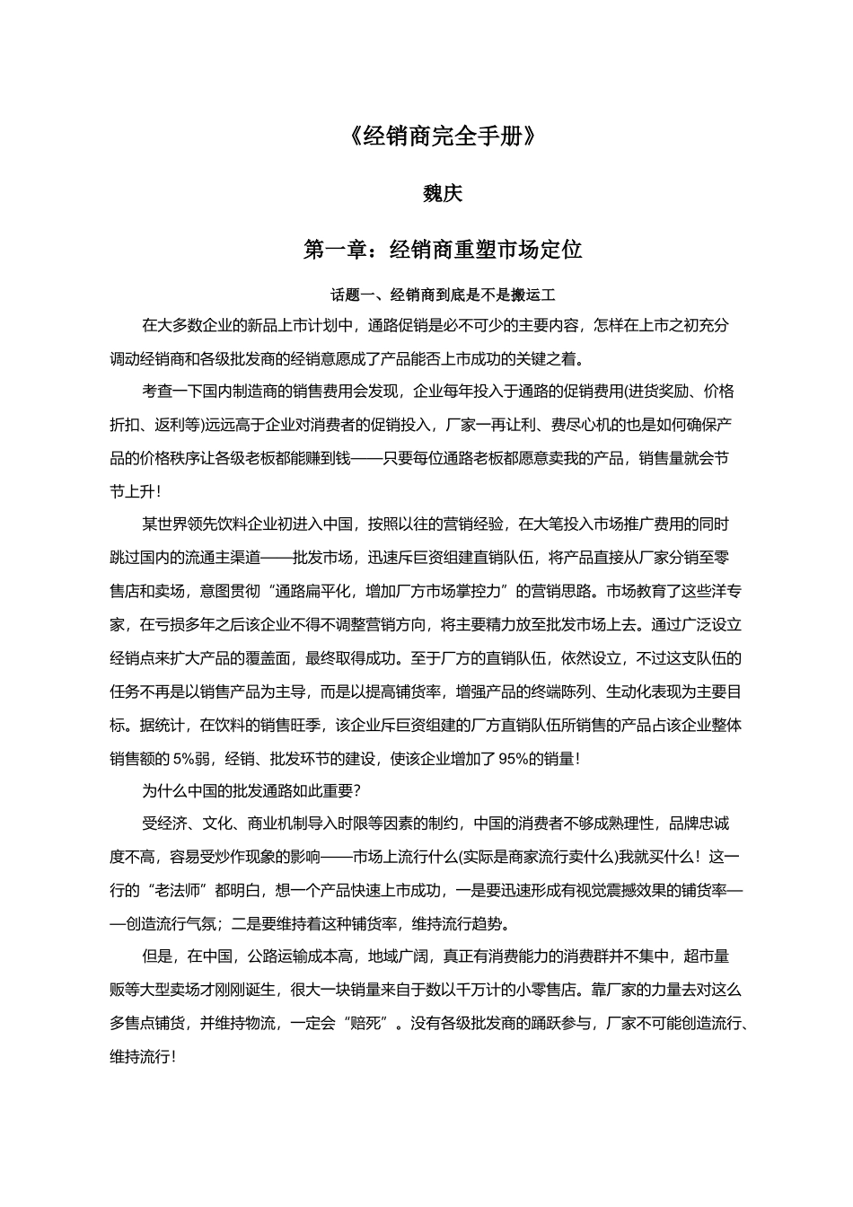 经销商管理与市场定位_第1页