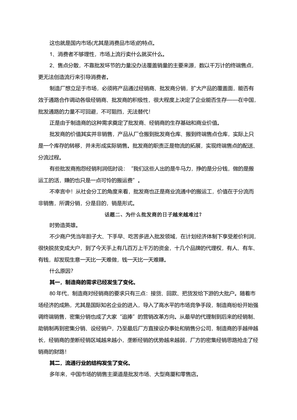 经销商管理与市场定位_第2页