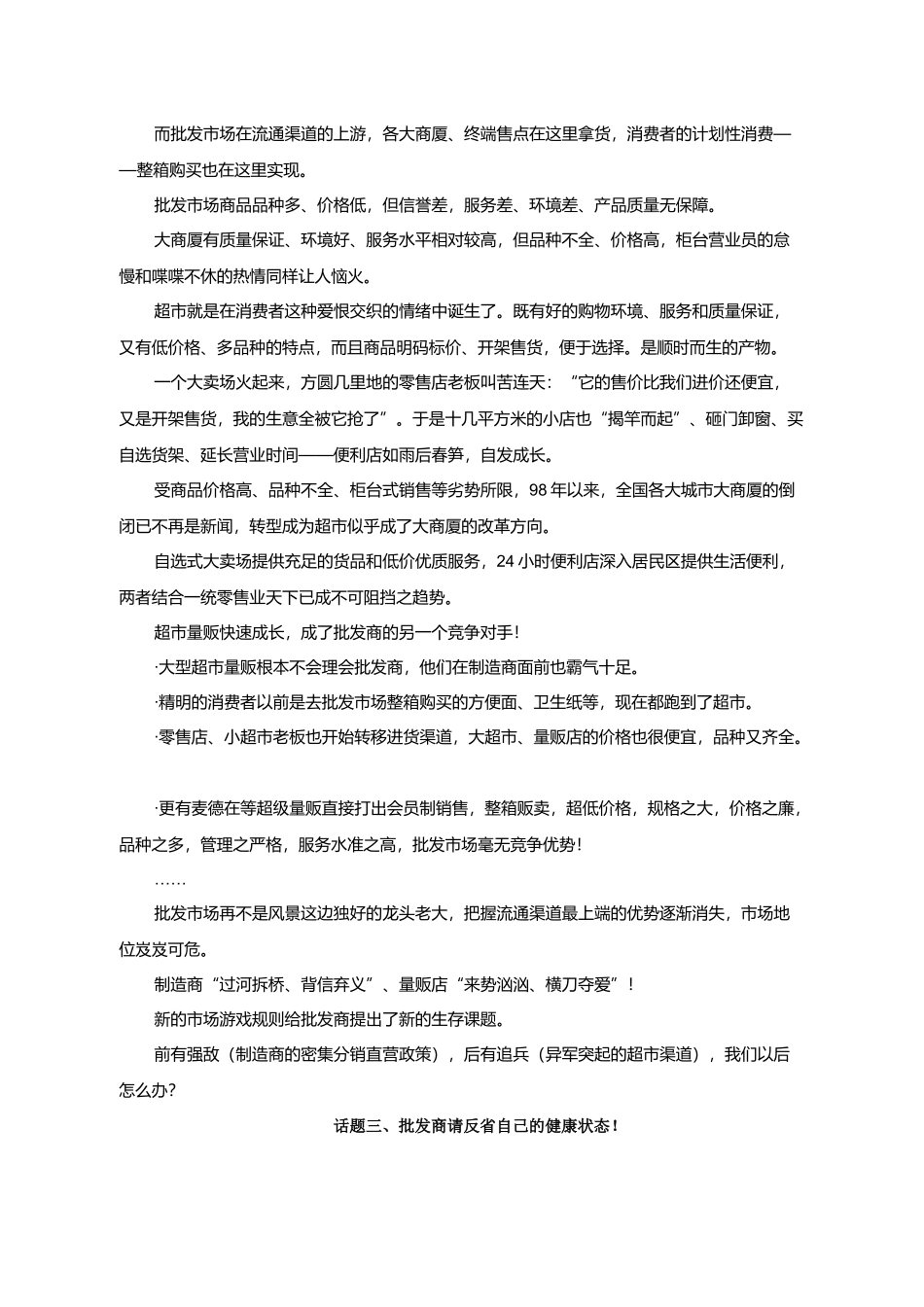 经销商管理与市场定位_第3页