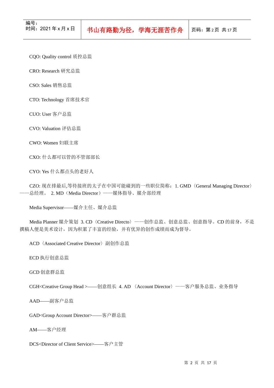 名片改变英文大全高级职位英文简称 CEO_第2页