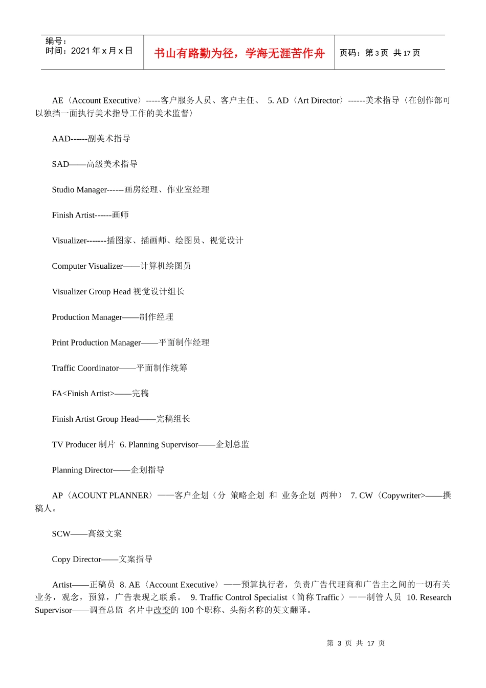 名片改变英文大全高级职位英文简称 CEO_第3页