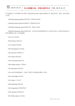 名片改变英文大全高级职位英文简称 CEO