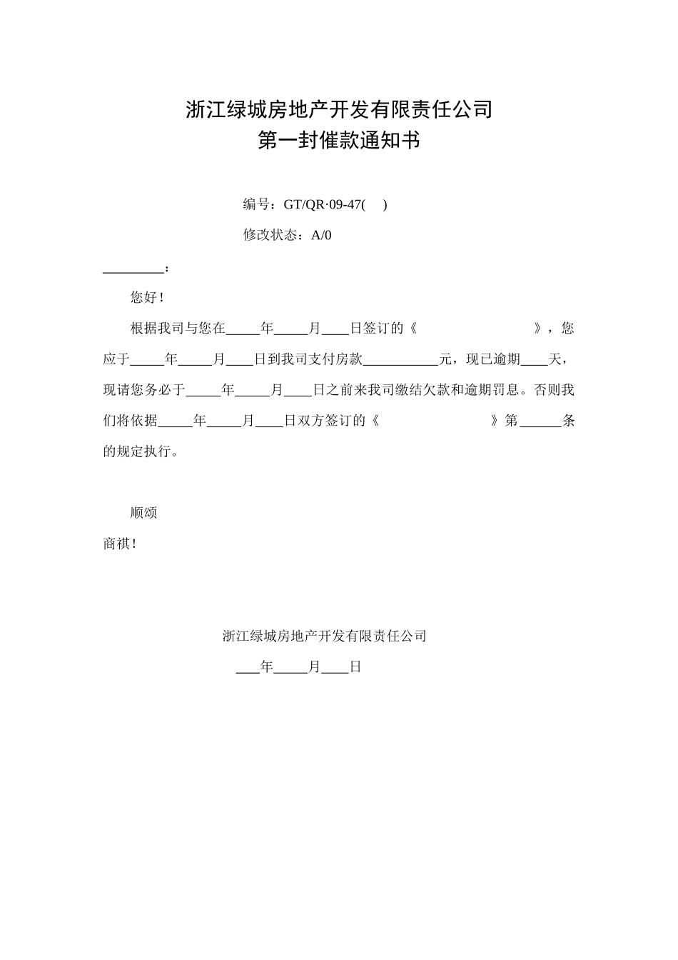 某地产营销表格_第2页