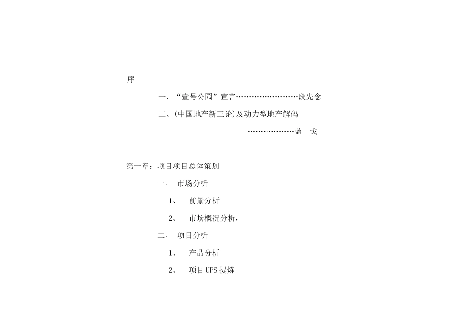 某汽车园·产业别墅营销策划全案_第2页