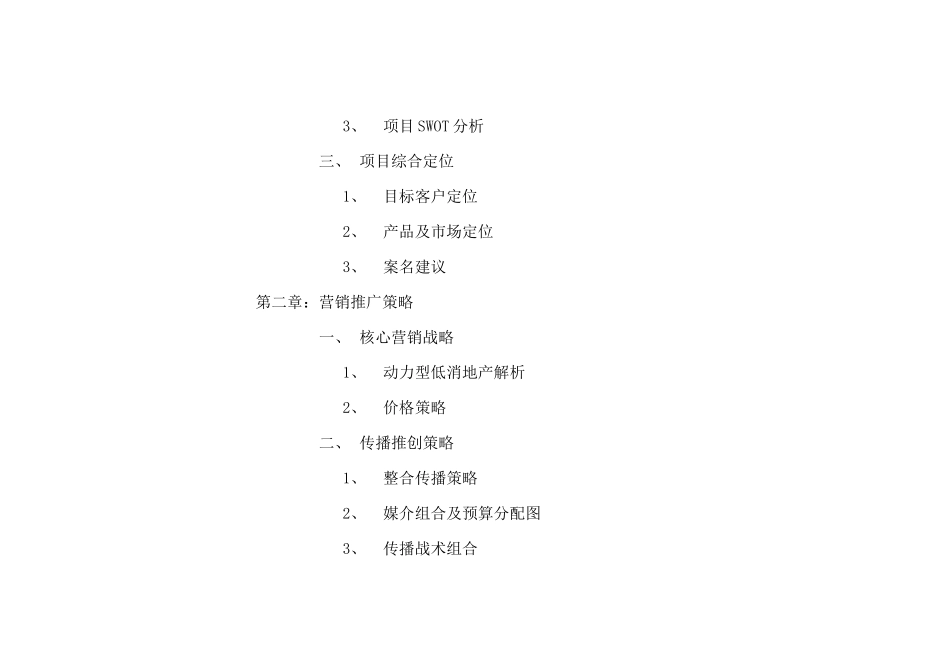 某汽车园·产业别墅营销策划全案_第3页