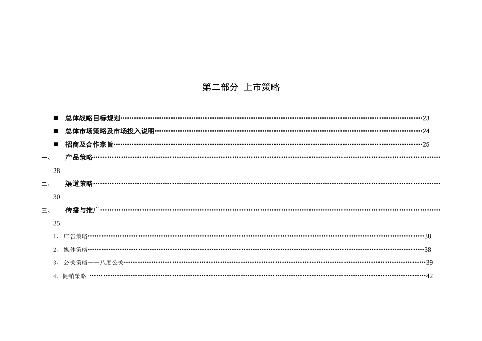 某酒业有限公司上市及整合营销方案_第2页