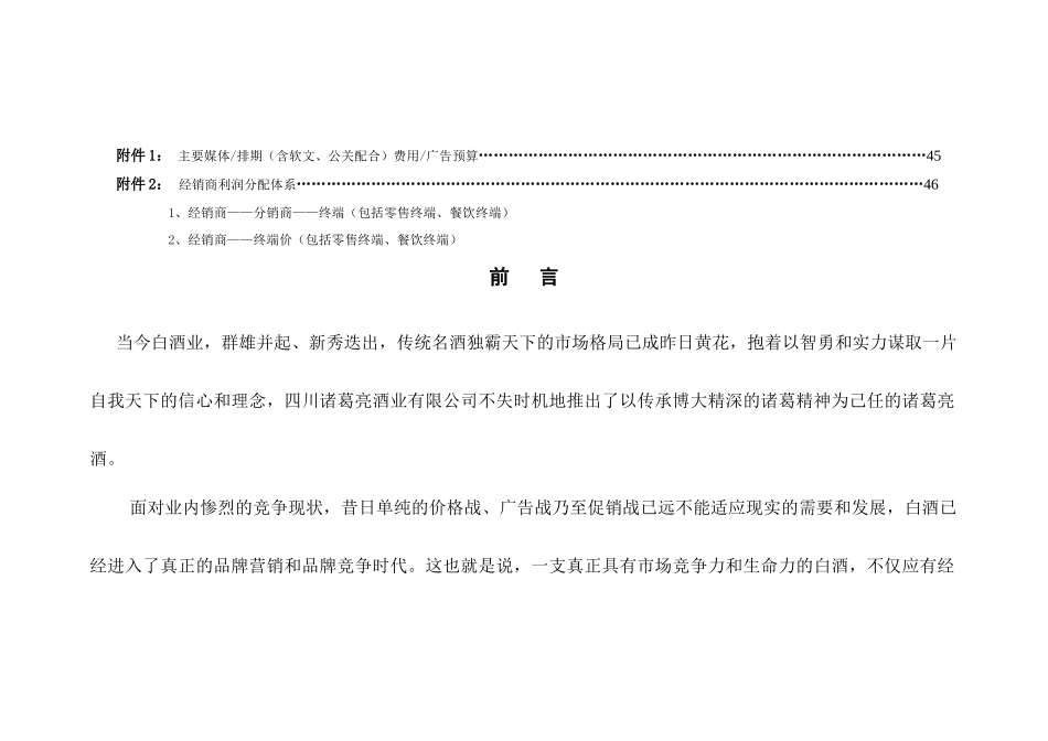 某酒业有限公司上市及整合营销方案_第3页