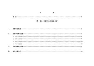 某酒业有限公司上市及整合营销方案