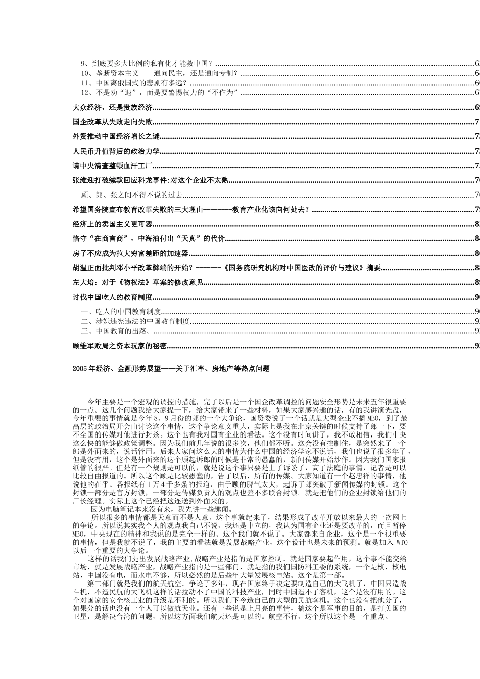 经济全球化环境下的中国企业管理与经济改革资料汇编（二）_第2页