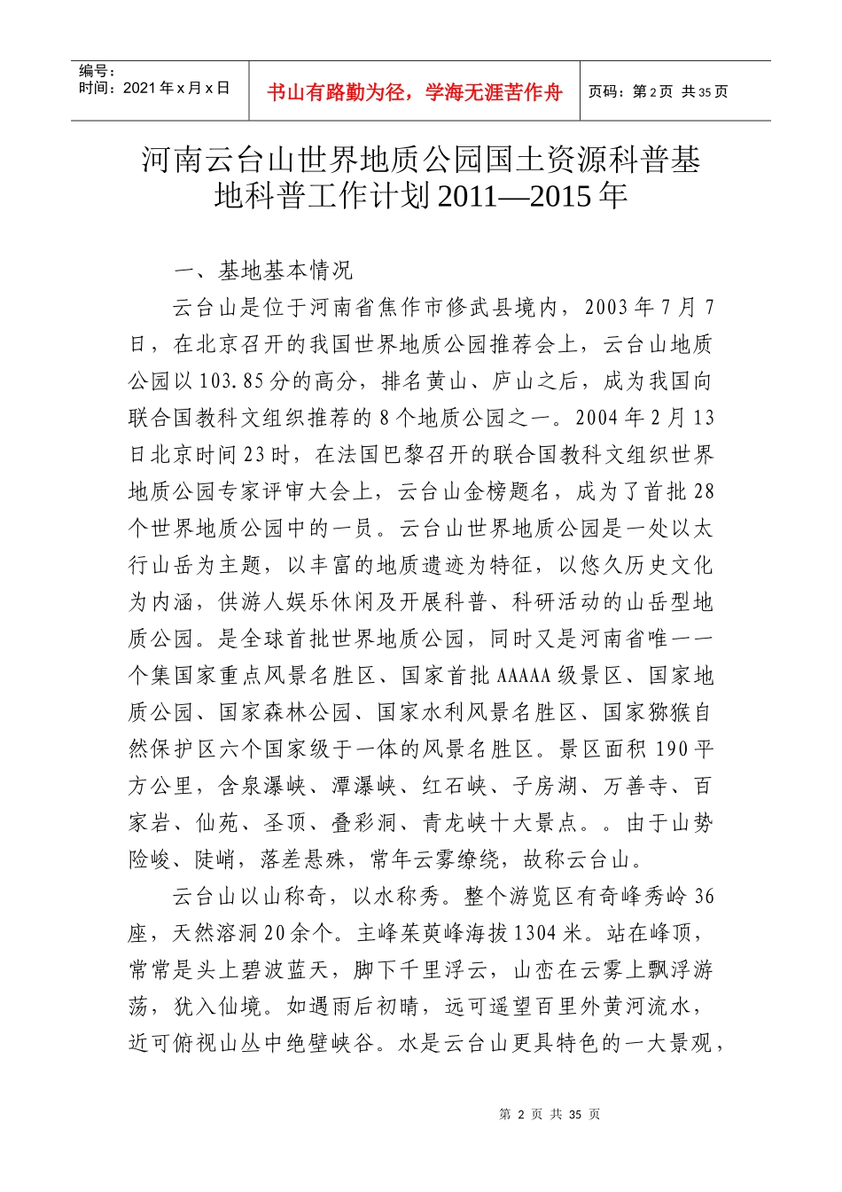 国土资源科普基地“十二五”工作规划XXXX-XXXX年_第2页