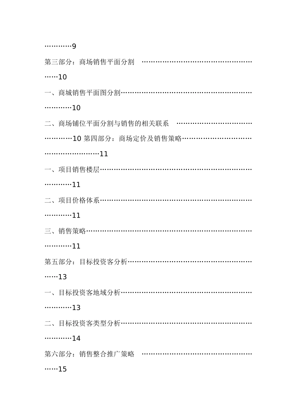 湖南某大厦项目全案营销策略报告之销售篇_第2页
