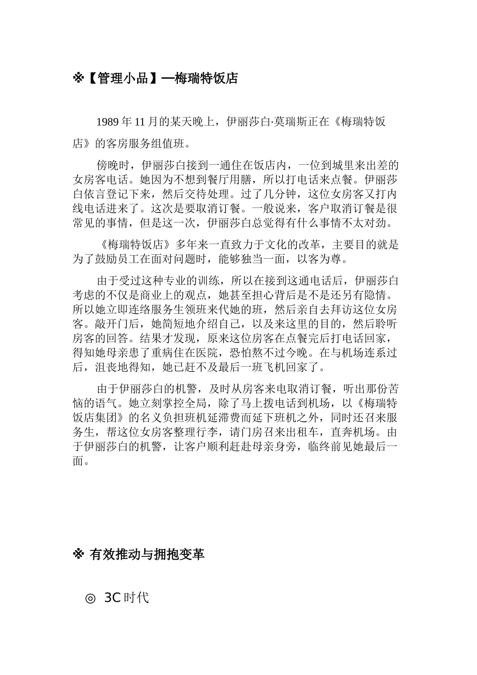 顾客满意经营顾客的心_第3页