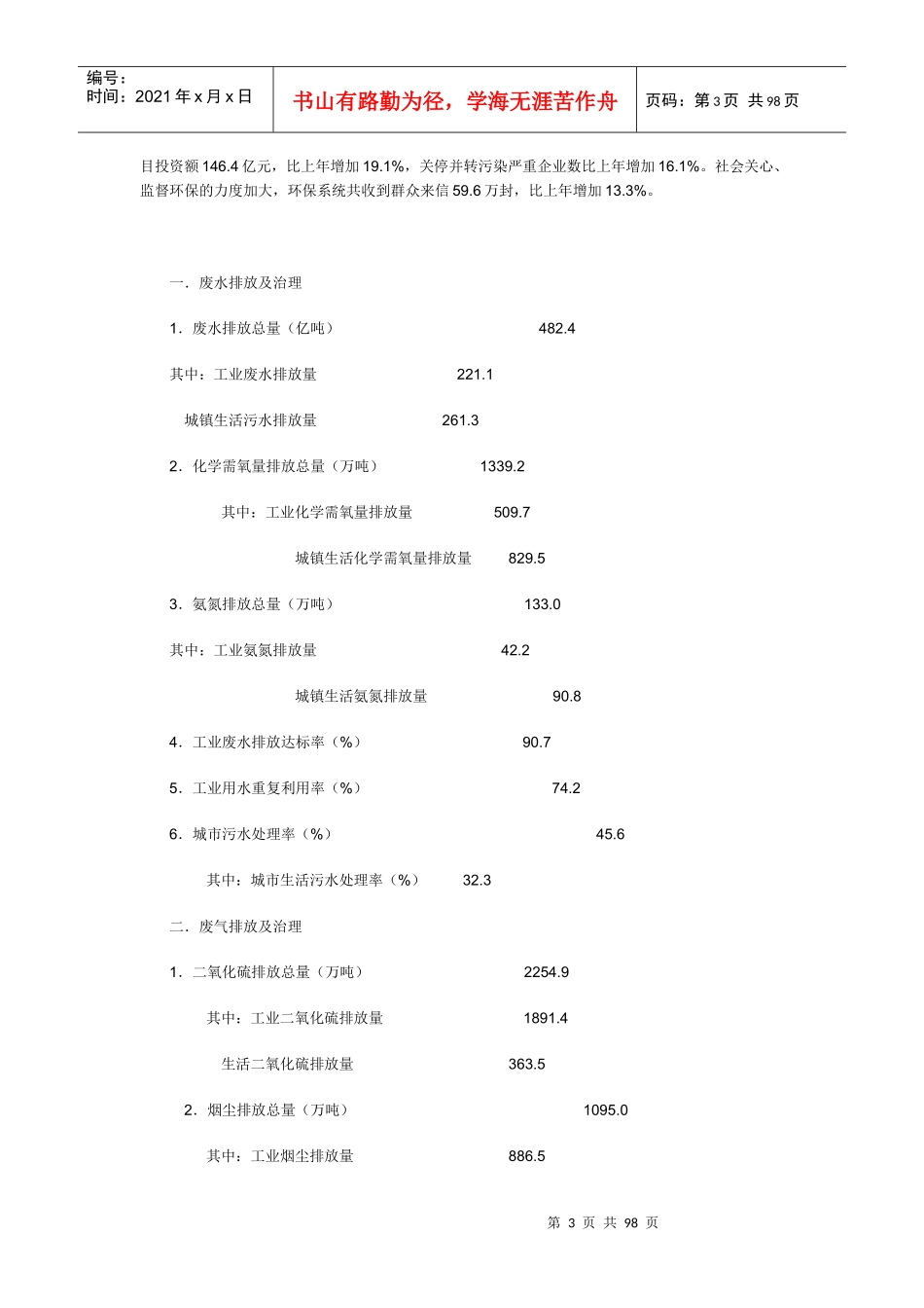 全国环境统计公报(XXXX年)_第3页