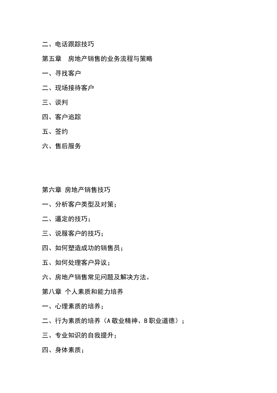 房地产销售培训知识大全（80页）_第2页