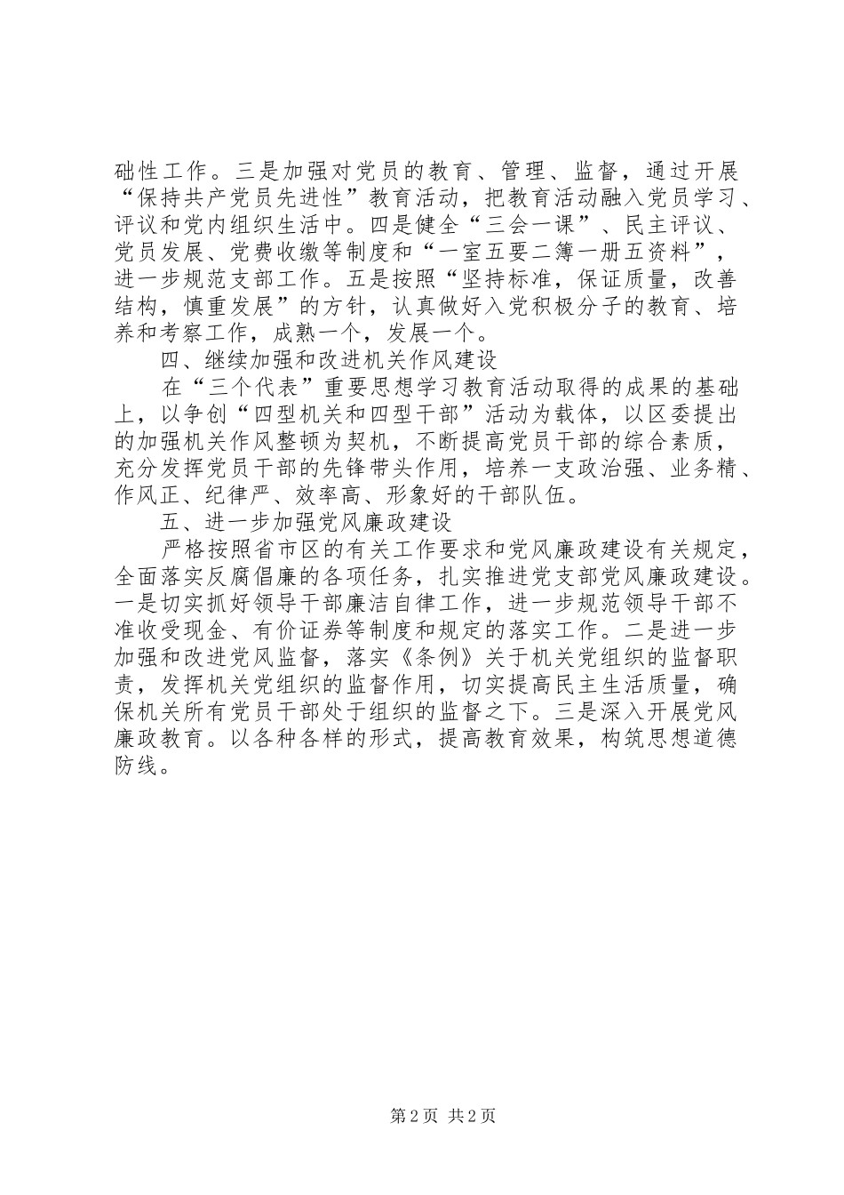 “区总工会党建计划”工会工作计划_第2页