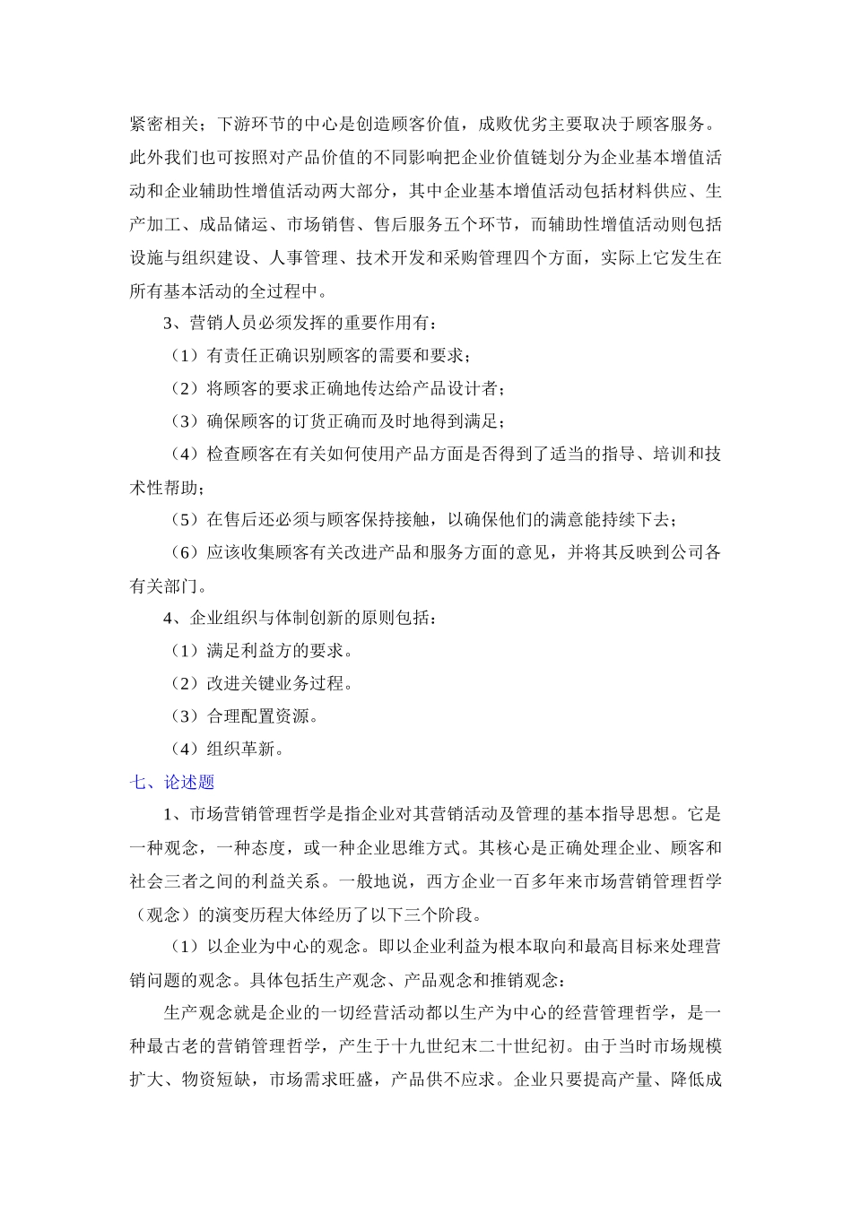 第二章 市场营销管理哲学及其贯彻_第3页